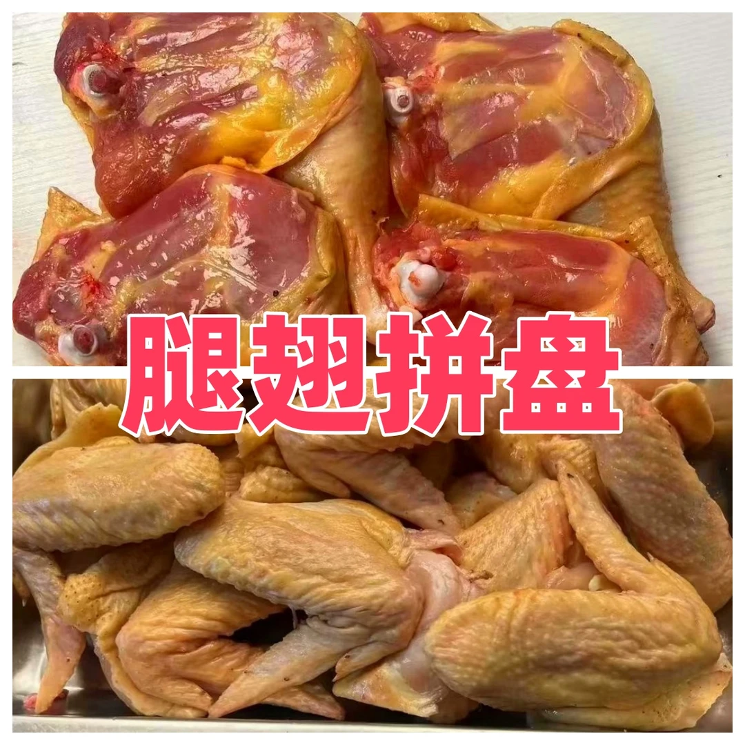 【4腿7翅】小七家笨鸡腿翅拼盘《生鲜下单不退换》坏了包赔