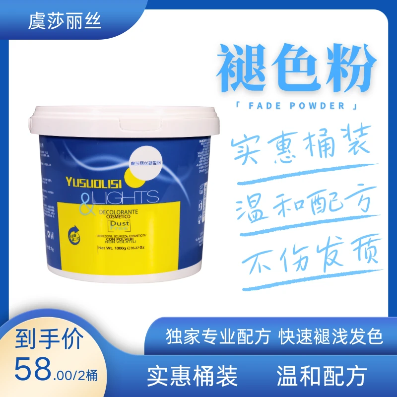 拍一发二虞莎丽丝漂粉无尘漂粉褪色专用褪色粉毛白剂蓝漂温和桶装