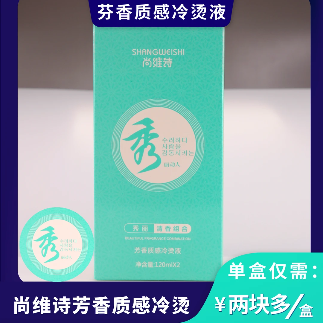 拍一发十绿茶秀清香冷烫烫发水发廊专用发型师芬香质感温和持久