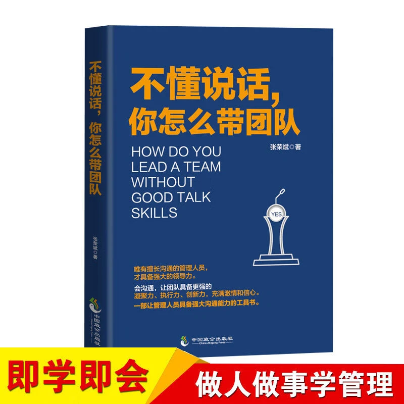 管理与口才管理类书籍企业管理学书籍管理与口才修炼方法书籍