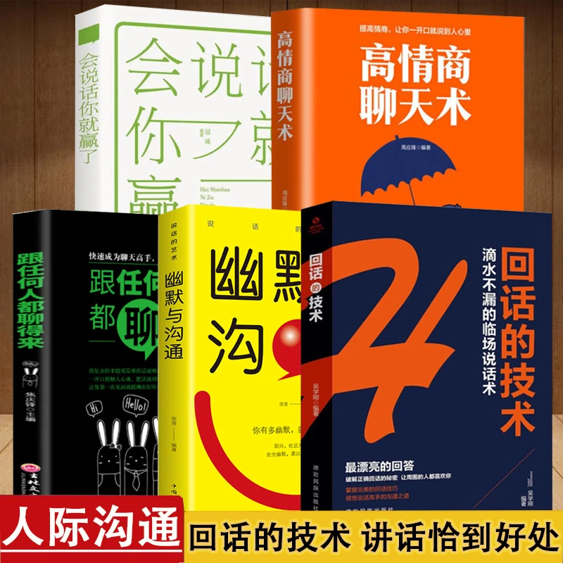 回话的技术 讲话恰到好处 提升说话技巧口才训练