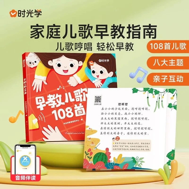 早教儿歌108首童谣幼儿早教书儿歌300首三字注音版幼儿园绘本阅读