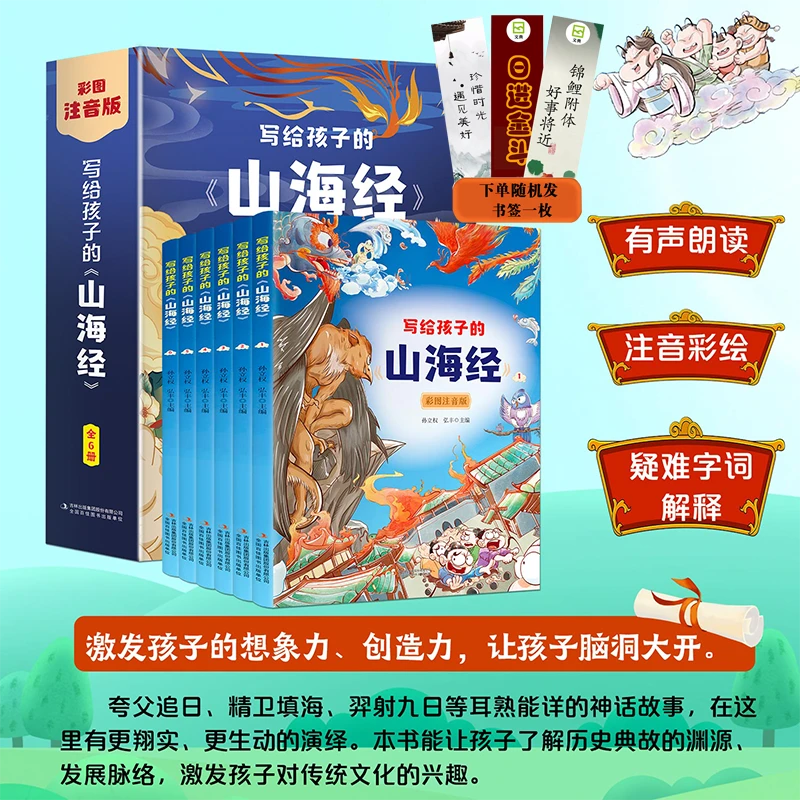 山海经小学生版正版四年级彩绘图注音版漫画集