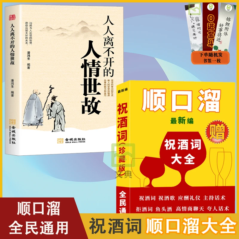 祝酒词顺口溜+人情世故  提升气场掌控酒局的实用工具书E