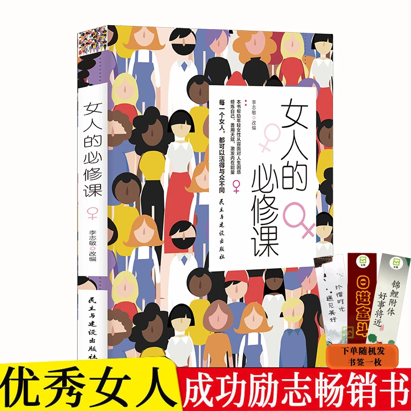 女人的bi修课 女性提升自己优雅青年励志成长畅销书
