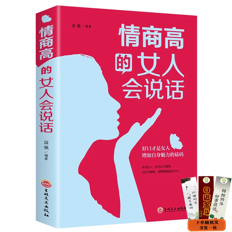 情商高的女人会说话 如何做到情商高自如聊天不尴尬