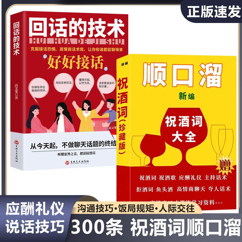 祝酒词顺口溜大全+ 回话的技术 高情商应酬祝酒词 顺口溜话术