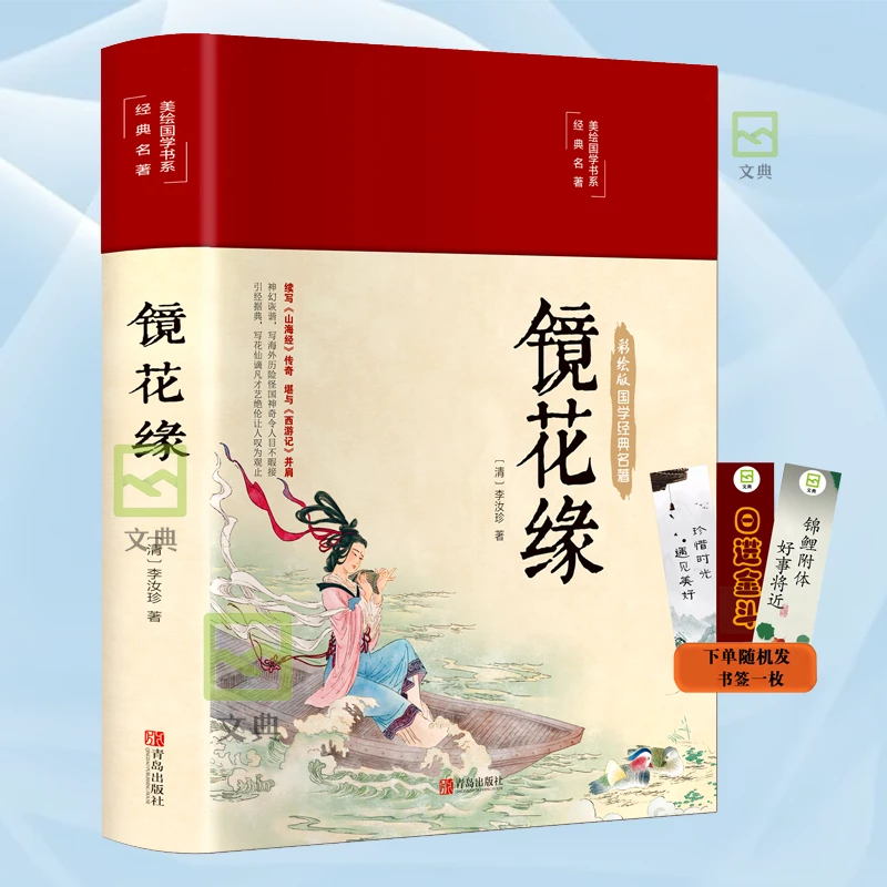 彩绘国学经典书籍全套40册国学经典文学名著本草纲目