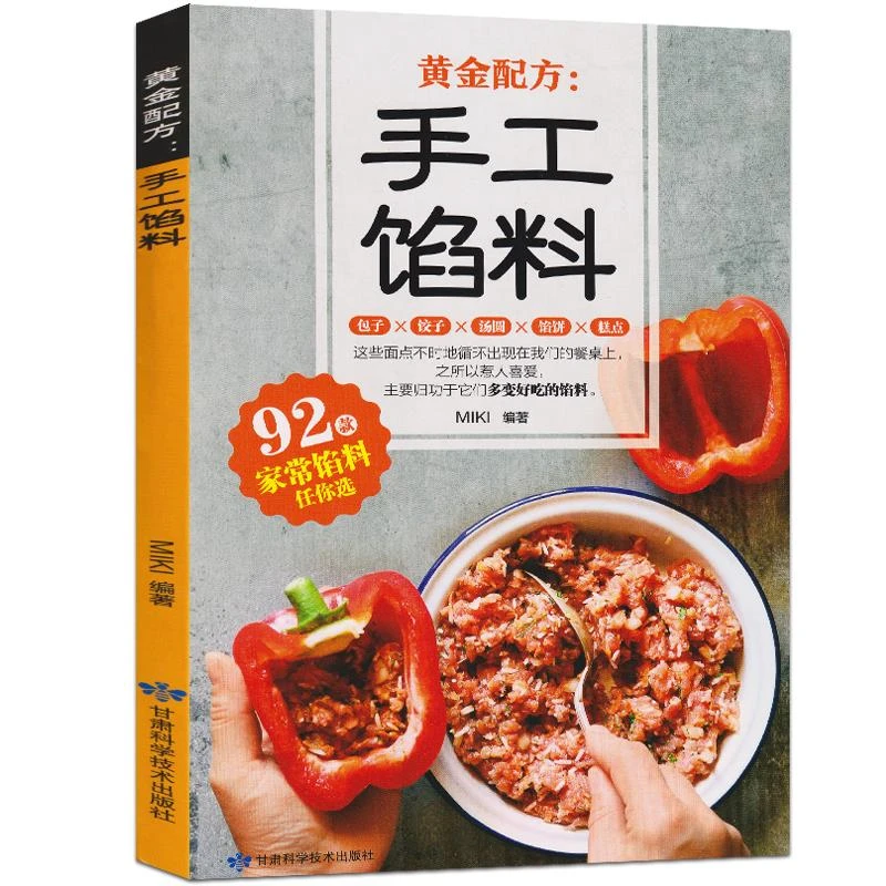 手工馅料 包子馅料配方大全 家常菜菜谱 厨艺 新手做饭