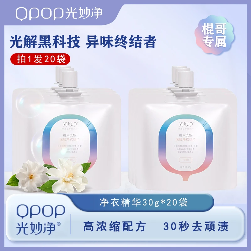 QPOP光妙净 浓缩洗衣液一抹暖阳净衣洗衣液旅行装 30g