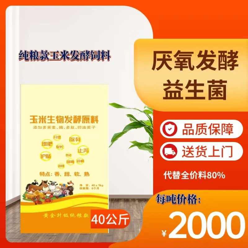 黄金玉米纯粮发酵/家禽/畜牧/水产/通用/抗病便宜调理营养