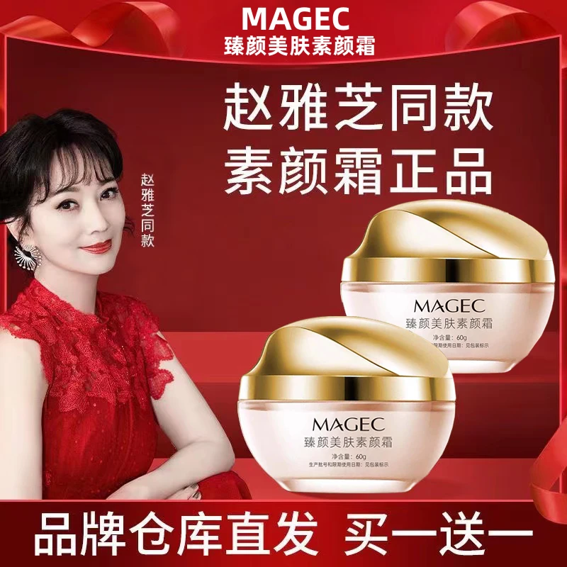 买一送一 赵雅芝同款素颜霜懒人面霜遮瑕自然不假白服帖水润养颜