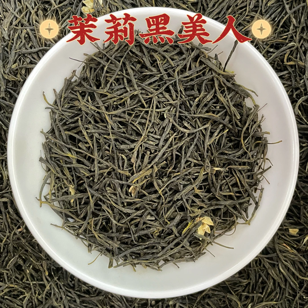 茉莉黑美人2025年新茶浓香耐泡沙口