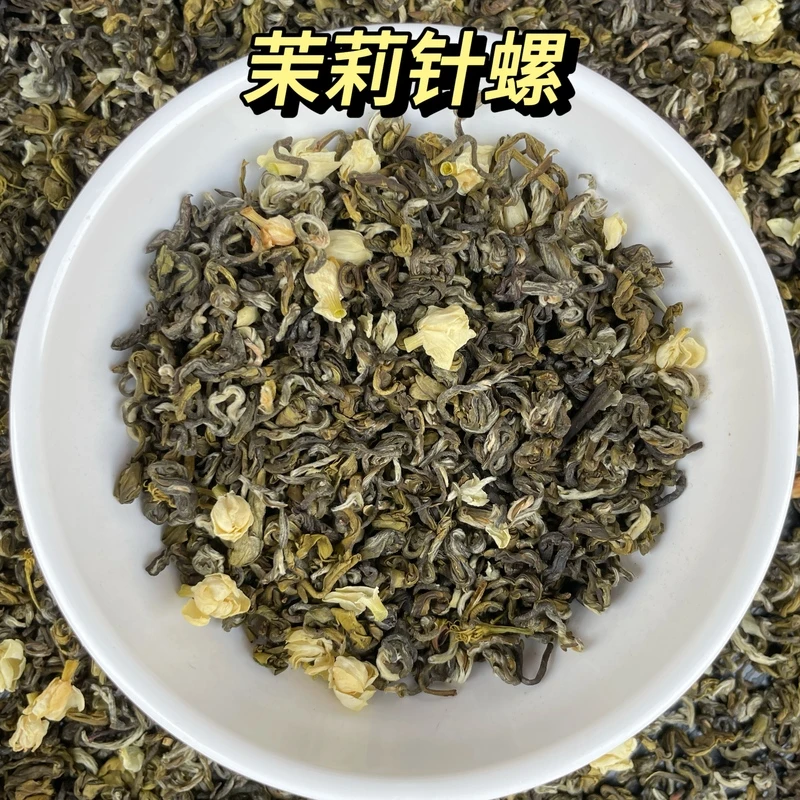 茉莉花茶针螺2025年新茶浓香型耐泡沙口茶叶