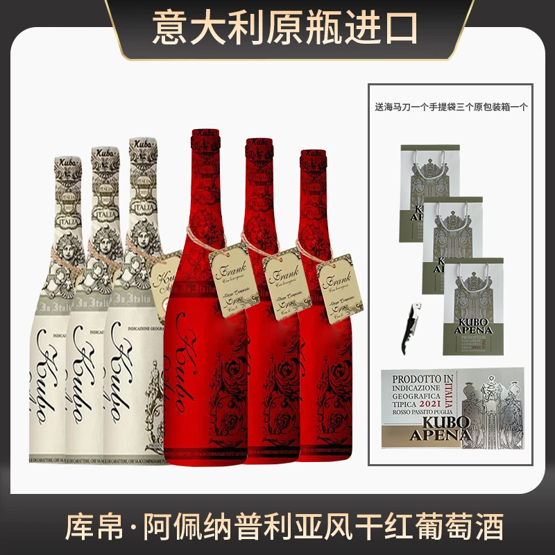 【原瓶进口】库帛阿佩纳普利亚风干红葡萄酒 17度 750ml*6瓶 礼盒ai