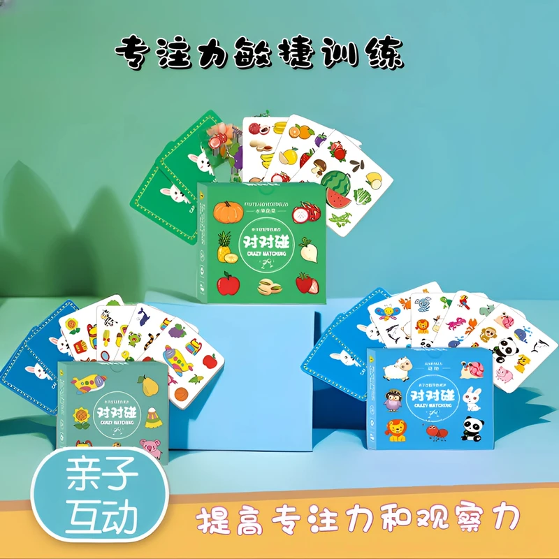 【抢!全套3盒】对对碰卡片专注力敏捷训练找相同认知益智玩具