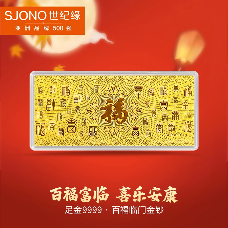 『世纪●传家』黄金AU9999国潮百福金钞1g纯黄金投资储值收藏送人