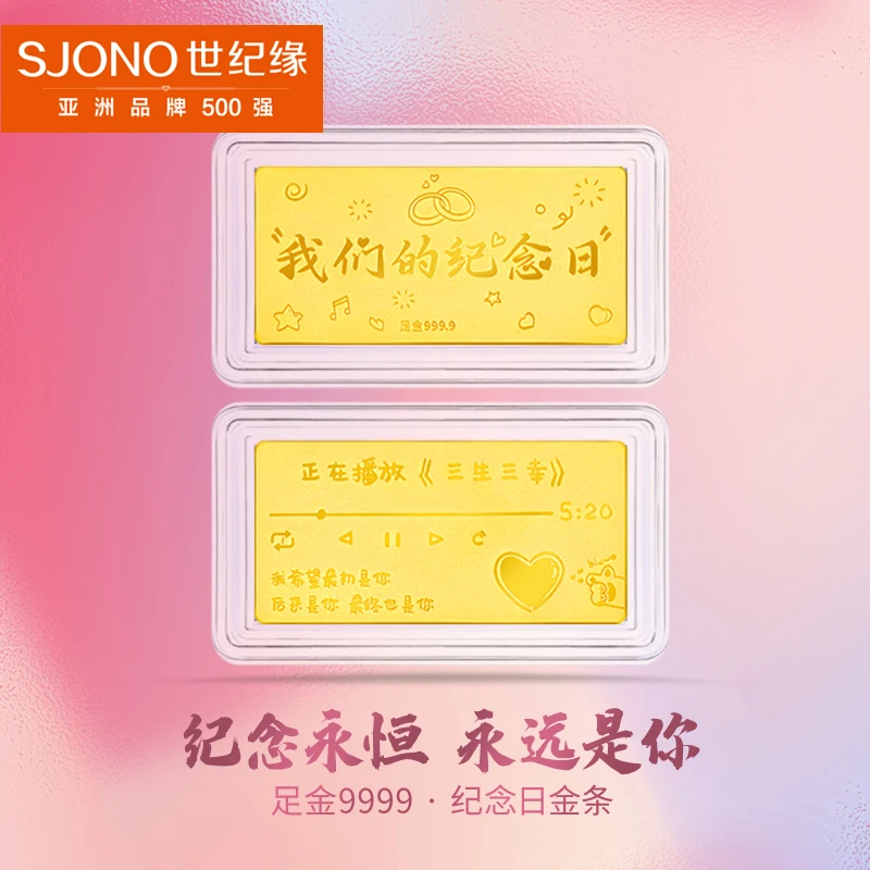 『世纪●传家』黄金AU9999纯金周年情侣纪念日金条情侣送礼储值收藏