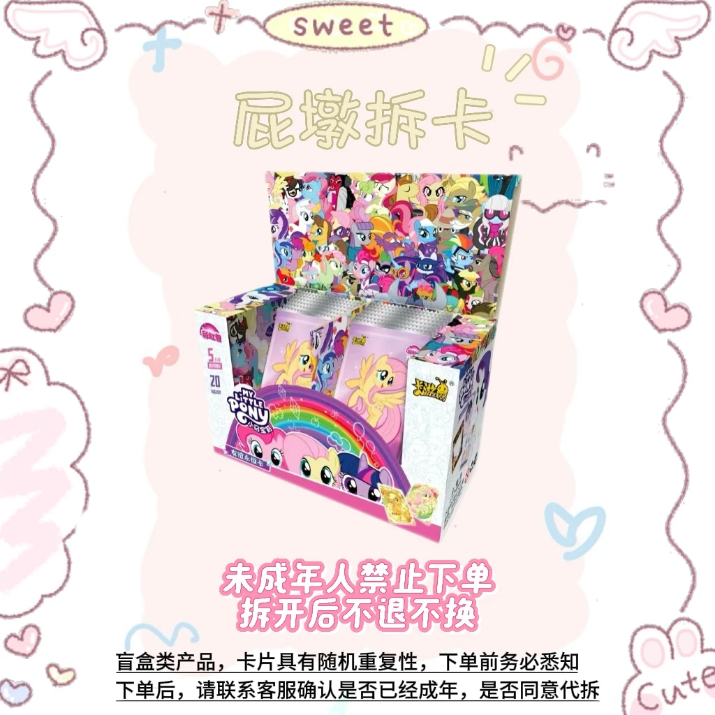 卡游【拆卡】小马宝莉彩虹三弹收藏卡（平拆端盒）