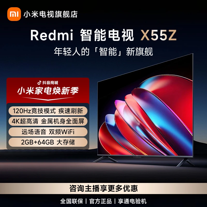 【官方】小米电视RedmiAI智能电视X55Z 120Hz竞技模式高刷4K超高清
