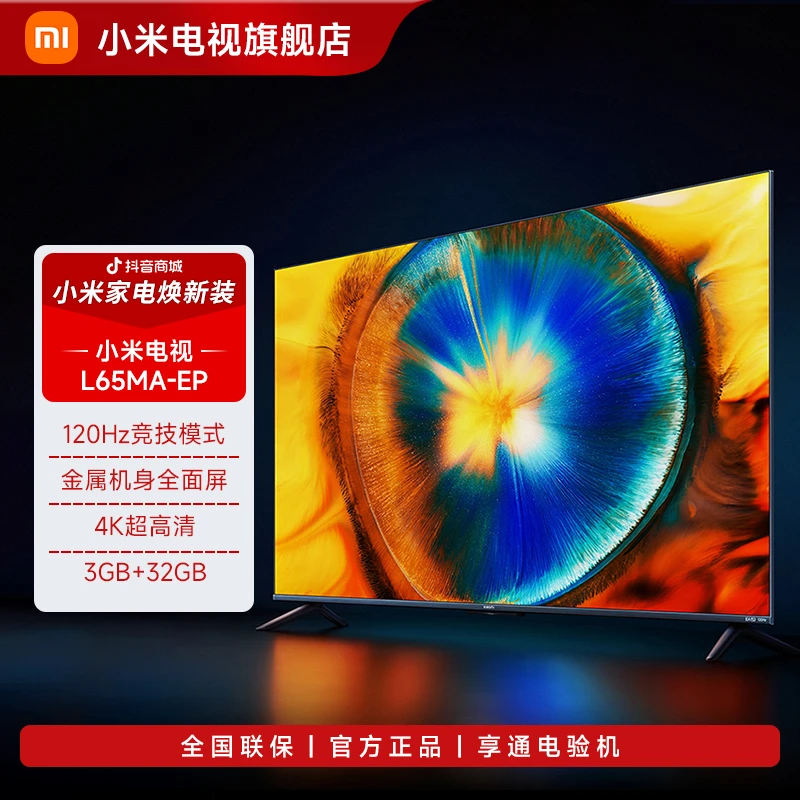 小米电视 EA Pro 高刷版 65英寸