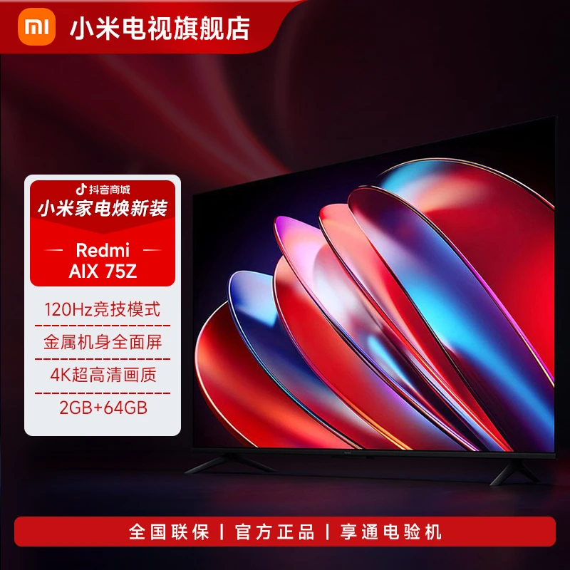 【官方】小米电视Redmi AI智能电视 X75Z 120Hz竞技模式 4K超高清