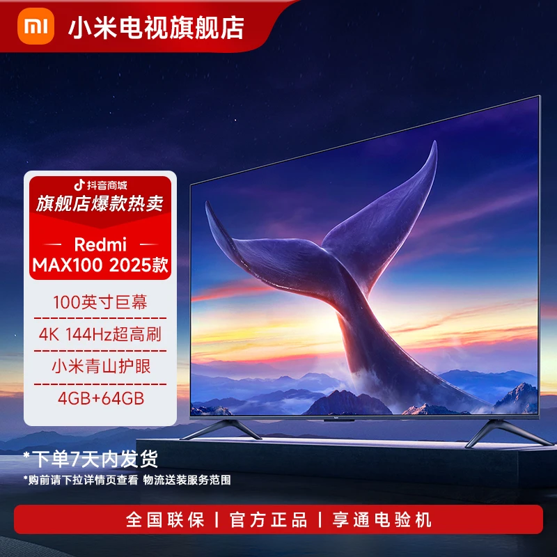 【爆款巨幕电视】小米电视RedmiMAX100英寸2025款4K超高清超大屏