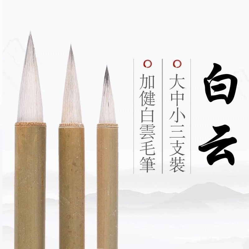 大白云毛笔初学者国画毛笔紫兔兼毫大中小毛笔套装书法班学生推荐
