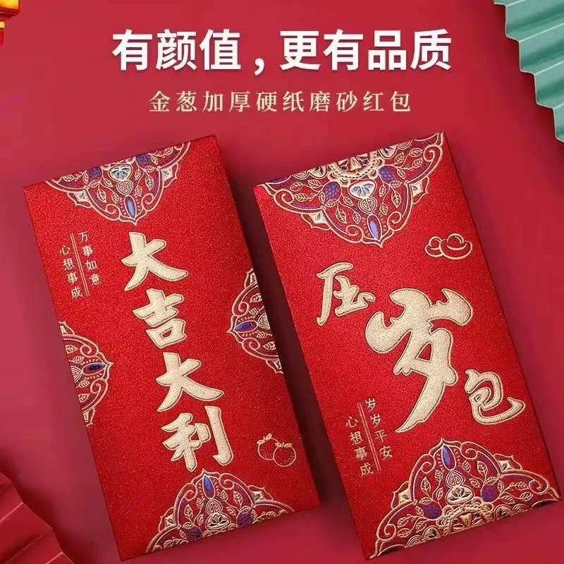 过年压岁通用大红包吉祥年高档送礼红包磨砂硬纸利是封新年红包袋