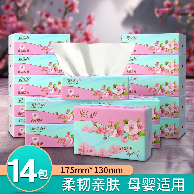 花之护14包无印花抽纸家用面巾纸餐巾纸卫生纸巾实惠装整箱批发TY