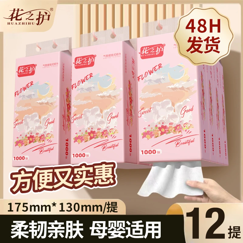 花之护12提大悬挂式可湿水卫生餐巾纸家庭纸巾悬挂式纸巾