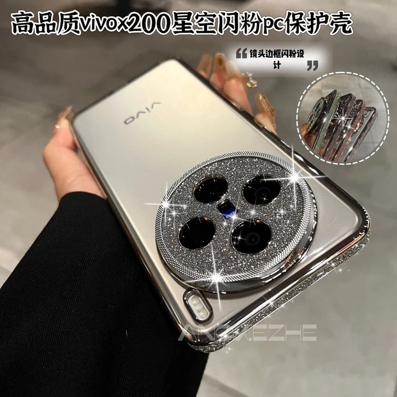 高级感适用vivoX200高颜值闪钻亮片手机壳X200pro时尚闪粉硬壳