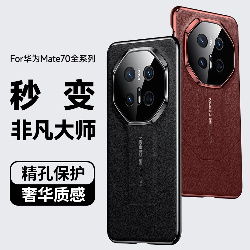 适用华为mate70Pro手机壳轻奢皮纹秒变非凡大师mate70超薄硬壳