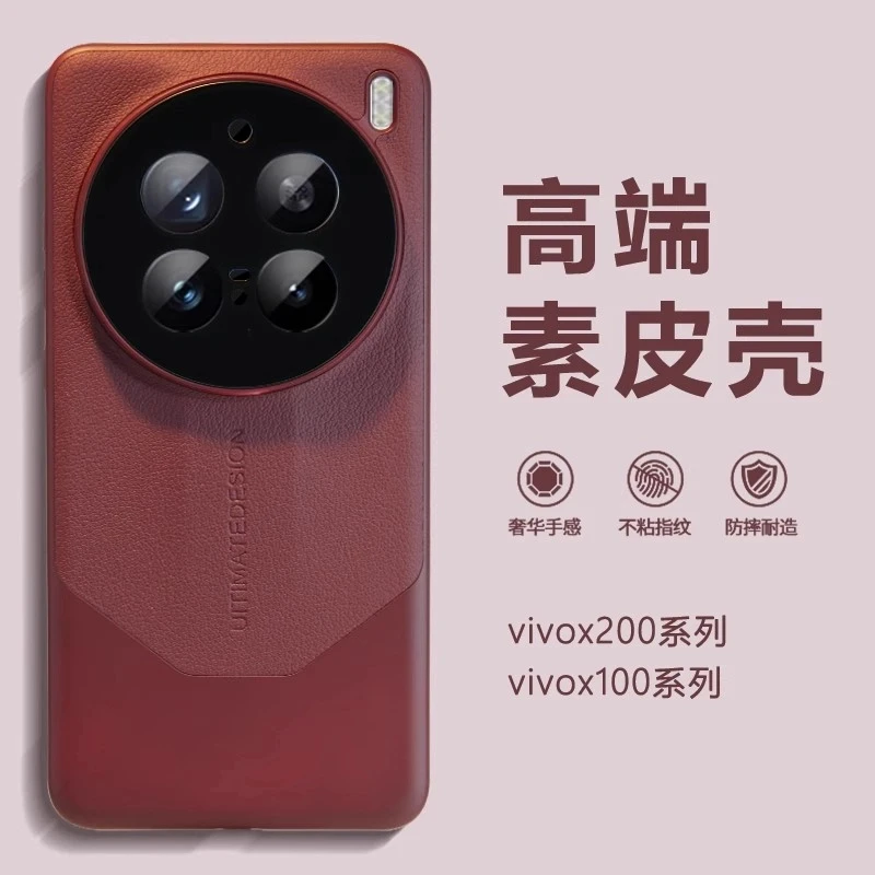 高品质新款轻奢素皮防指纹高档适用vivox200pro手机壳x200皮纹硬