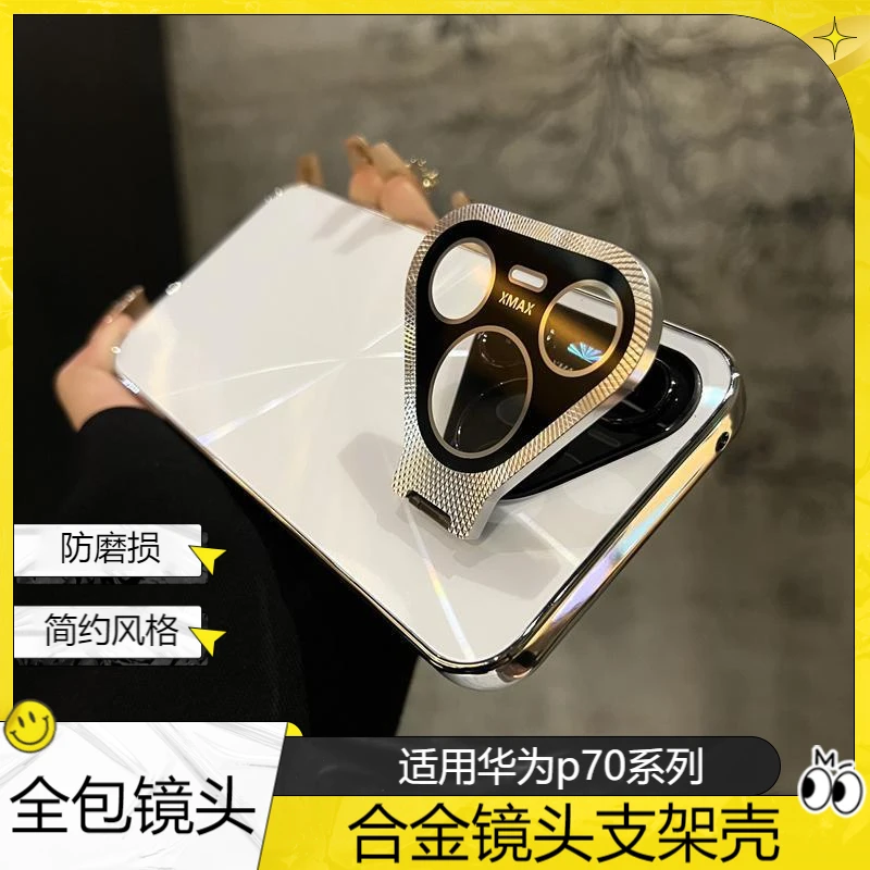 高级感适用华为p70/80pro+镜头全包手机壳极光翻盖护镜p80pro硬壳