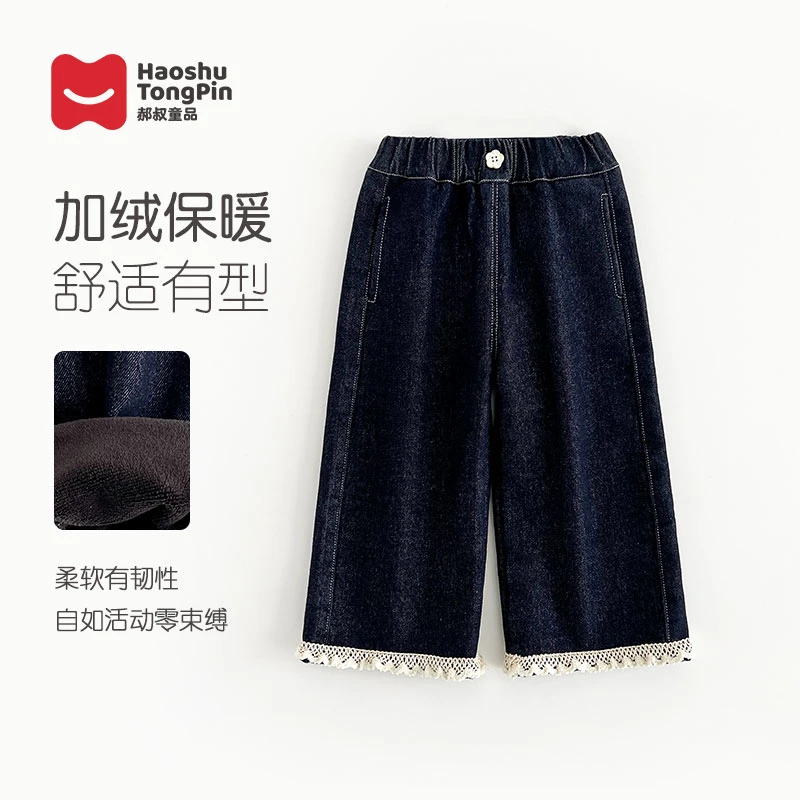 【现货】郝叔童品秋冬新款潮流女童加绒牛仔长裤2024时尚潮LF43111