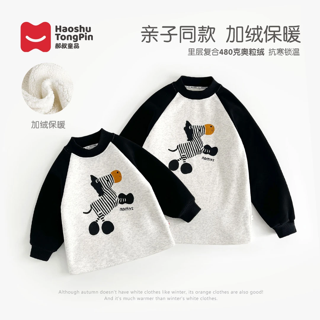 【亲子装】郝叔童品秋冬新款2025网红加绒圆领卫衣时尚洋气HZ4441