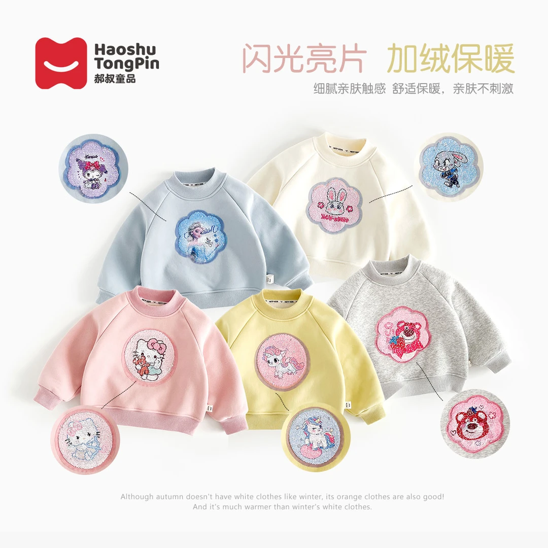 现货【亮片】郝叔童品秋冬新款网红女童加绒圆领卫衣2025时尚YS4410