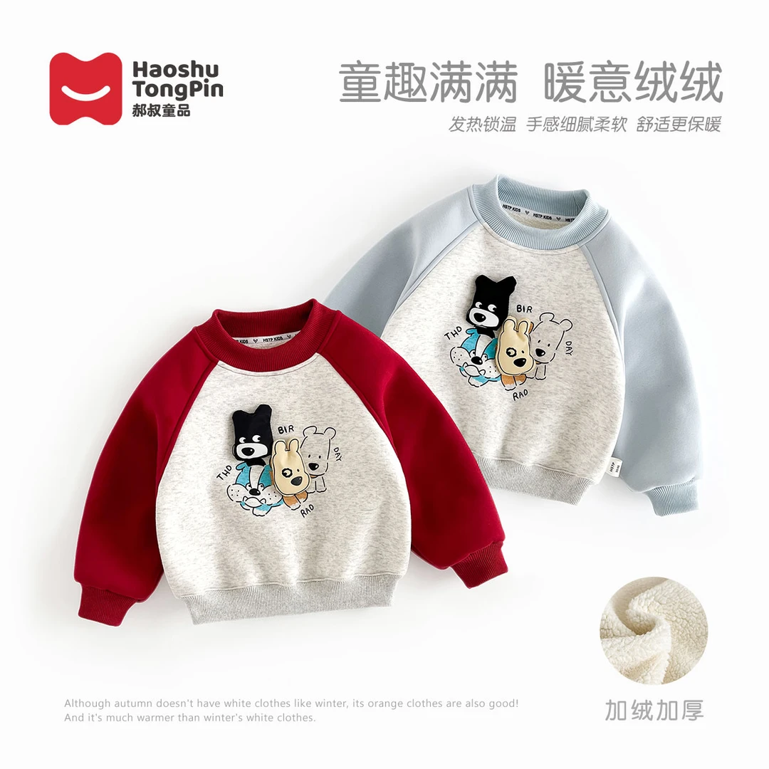 【现货】郝叔童品秋冬新款潮流男童加绒圆领卫衣2024时尚洋气hl4403