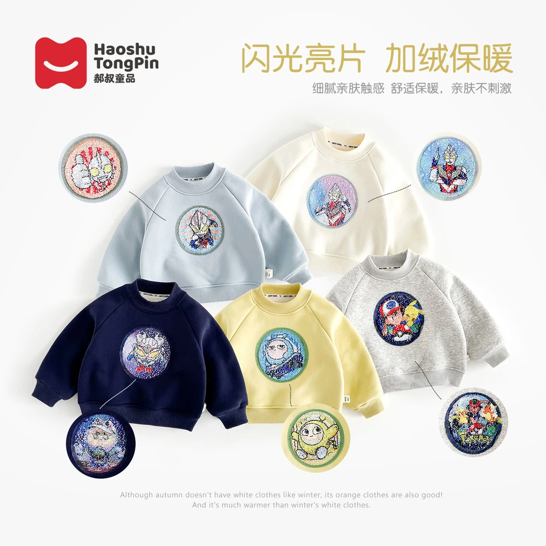 现货【亮片】郝叔童品秋冬新款网红男童加绒圆领卫衣2024时尚YS4409