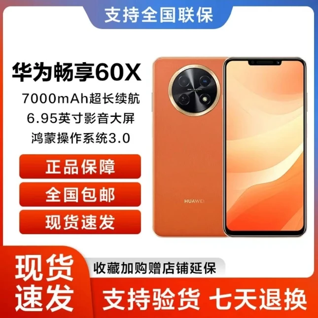 未拆封 Huawei/华为 畅享60X 7000mAh长续航 512G 鸿蒙智能手机