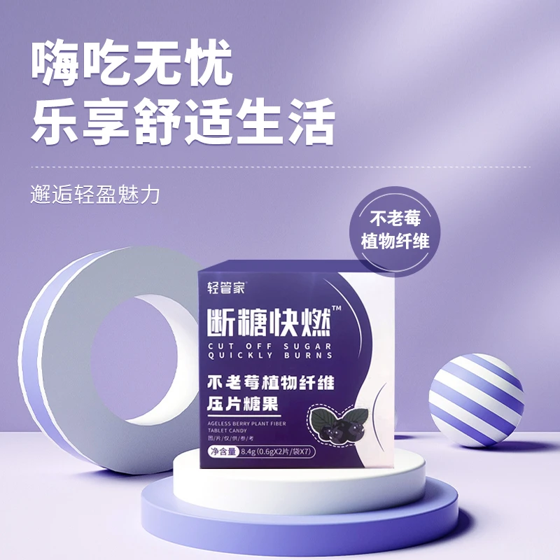 【主播推荐】断糖快燃蓝莓味糖果两盒正装DT