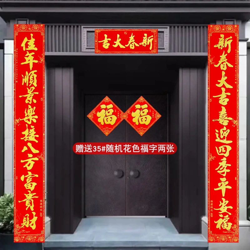 高档新款绒布大门春联烫金自粘背胶特大新春对联超长超大春联对联