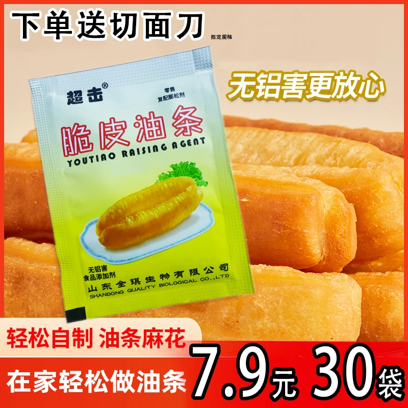 7.9元30包油条膨松剂无铅害油条粉家用炸油条专用麻花专用酥脆分