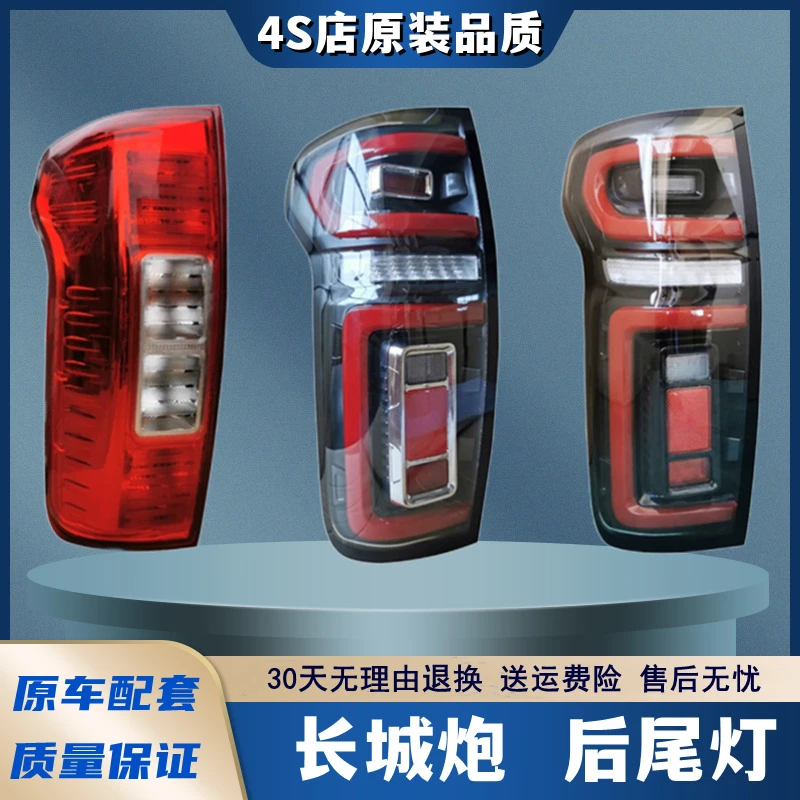 适配长城炮后尾灯总成商用版乘用版越野版尾灯罩刹车灯倒车灯原厂