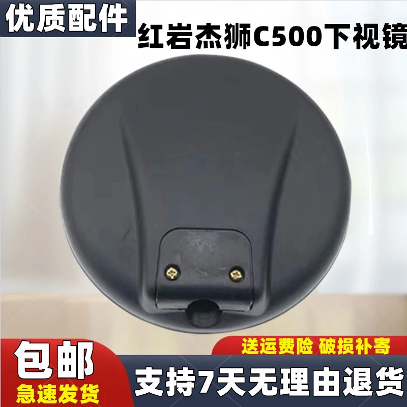 适配红岩杰狮前下视镜C500M500C100M100新金刚大圆镜车头广角镜