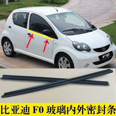 适配比亚迪F0车窗玻璃原装内外压条外切水胶条挡水条f0纯正配件