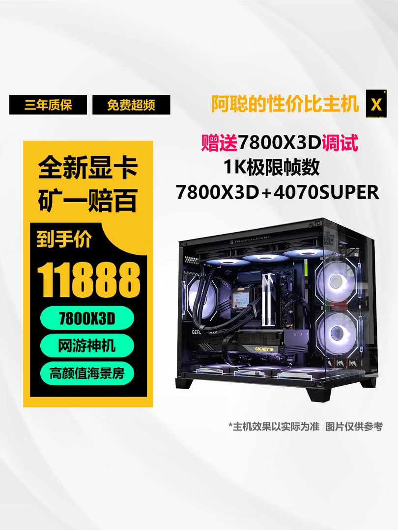 【7800X3D网游神机】4070SUPER高帧超性价比整机电脑永劫无间海景房