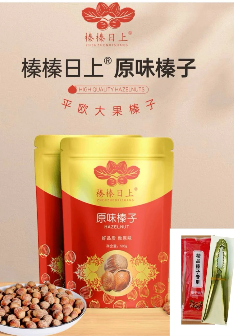 榛榛日上黑龙江2025新大榛子达维袋装原产地薄皮香甜炒熟送夹子