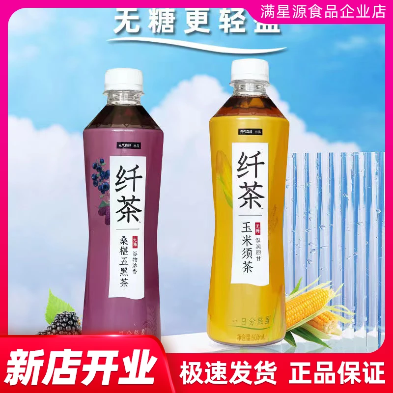 元气森林纤茶0糖零脂醇纤茶玉米须茶500ML无糖清爽茶饮料